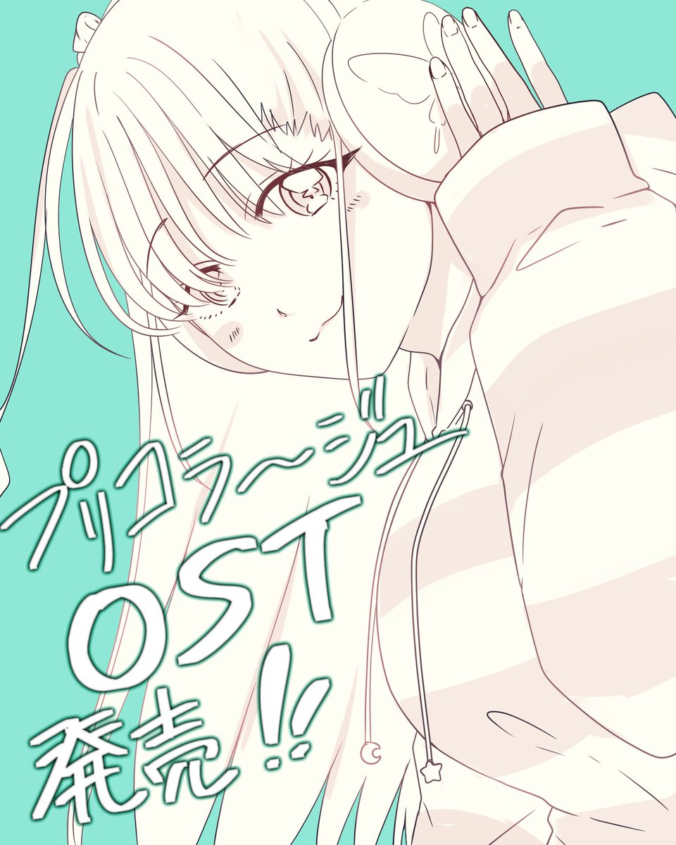 「祝 #プリコラージュ 発売1か月記念してオリジナルサウンドトラックが発売!お値段」|HIJIKI＠ゲーム制作のイラスト