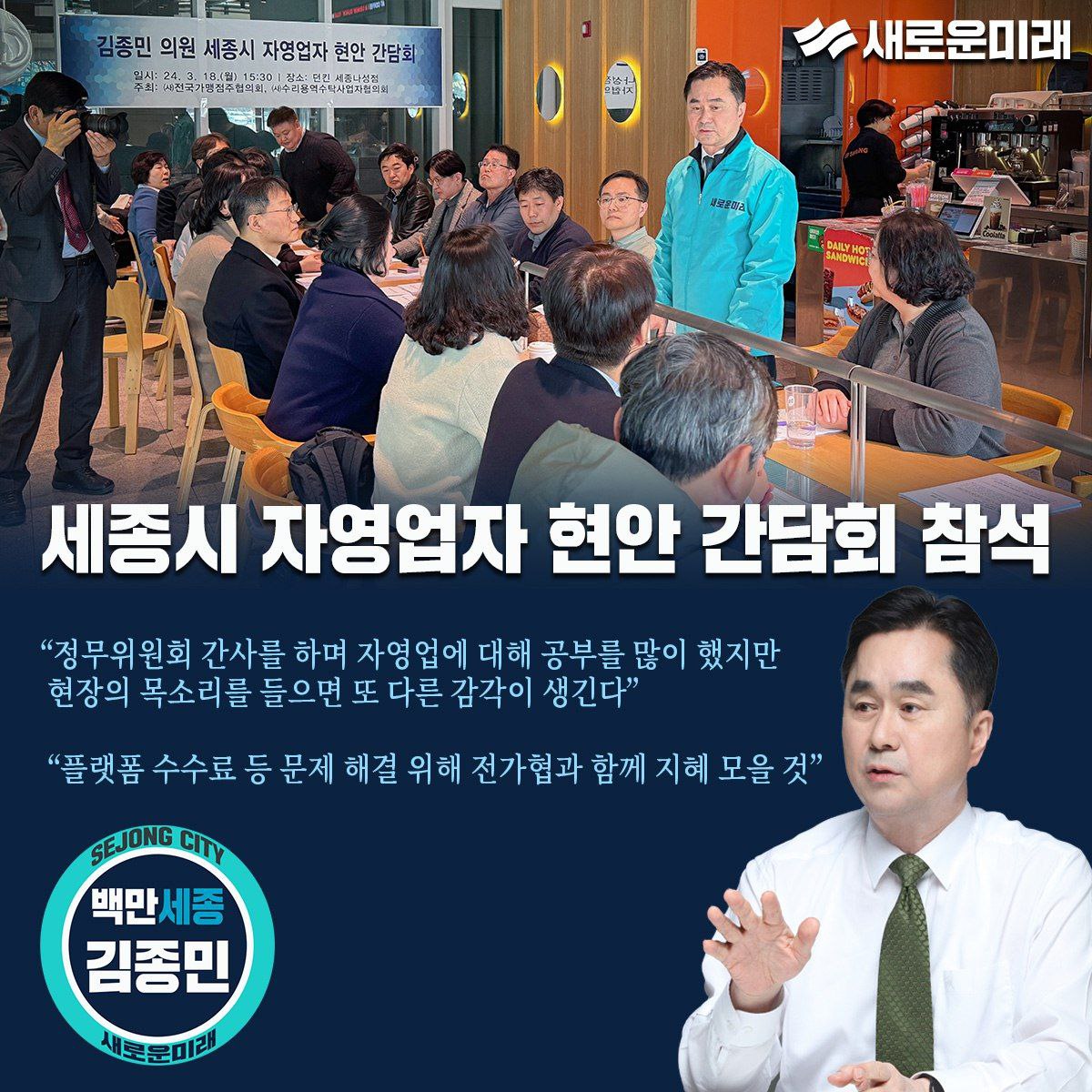 김종민 "플랫폼 수수료 등 문제 해결 위해 전국가맹점협의회와 함께 지혜 모을 것"