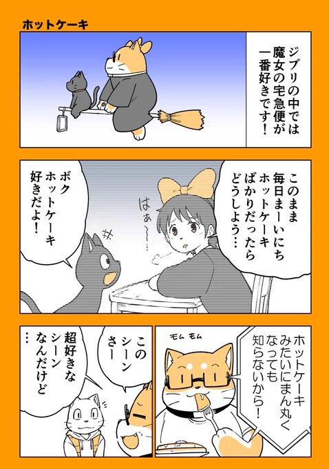 魔女の宅急便好きマンガ1/2#漫画が読めるハッシュタグ 