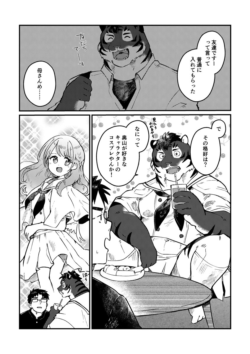 家に帰ったらヤンチャ虎獣人クラスメートがコスプレ(女装)して待ってただけの漫画(2/3) 