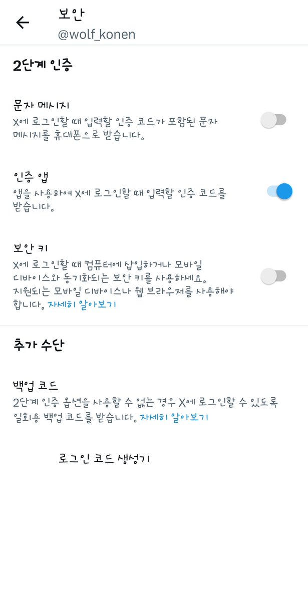 wolf_konen's tweet image. 그 뒤로 보안인증를 이렇게 2개했어여