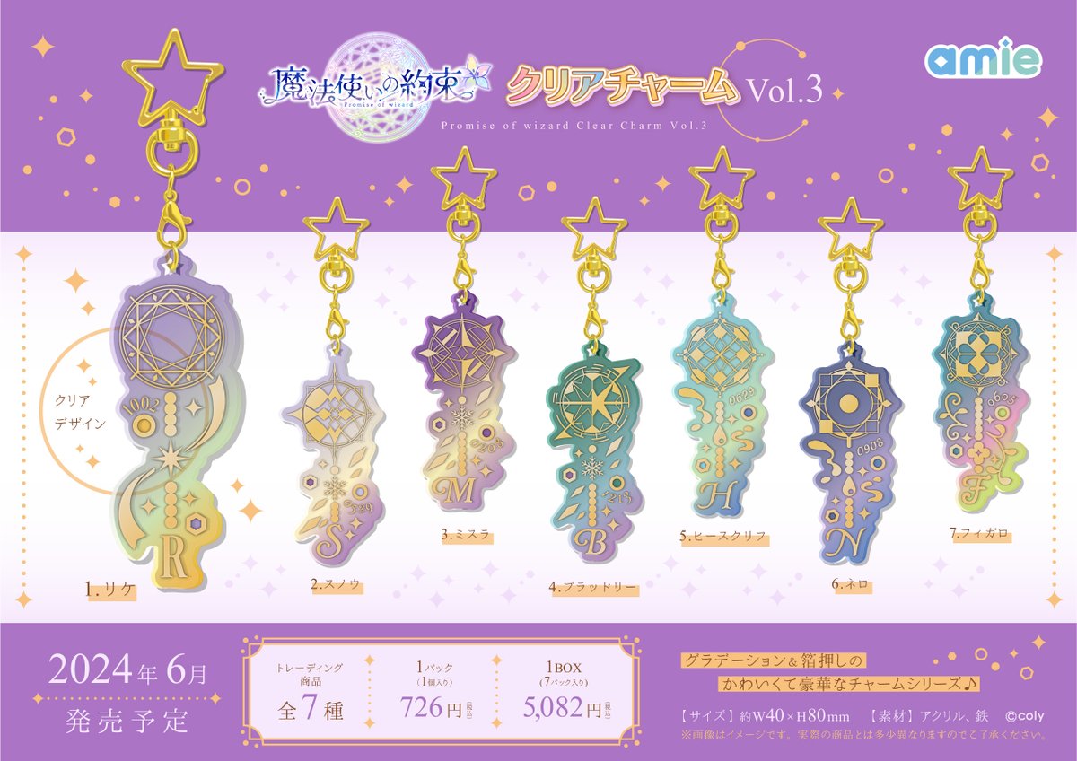 新商品情報】#魔法使いの約束 #まほやく よりamieの人気商品が登場