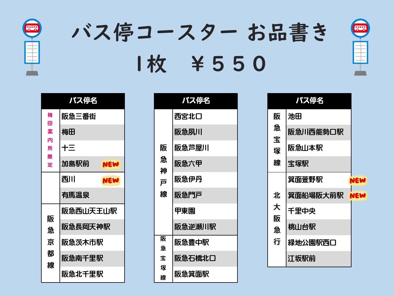 阪急バス【公式】 on X: 