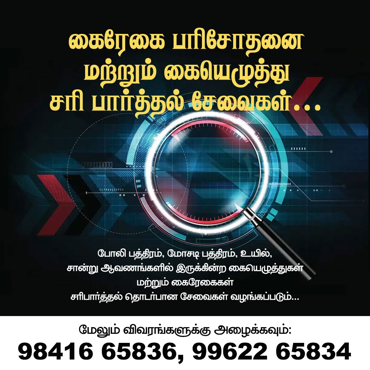Paranjothip7's tweet photo. கைரேகை பரிசோதனை மற்றும் கையெழுத்து சரி பார்த்தல் சேவைகள்.
மேலும் விபரங்களுக்கு
9841665836
https://t.co/Sh42zE1iJ8
#paranjothi_pandian #writer #author #trainer #consultant #field_work #fingerprint #checking #hand_writing #verification #services #signature #forged_deed #documents https://t.co/eyffPV0xZu
