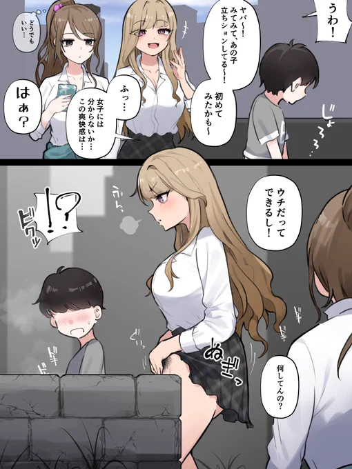 男子と立ちション勝負するギャル 