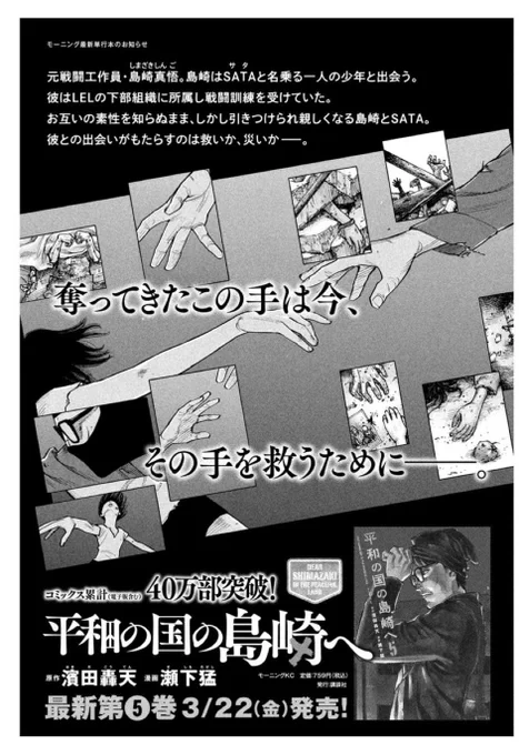『平和の国の島崎へ』
第5巻は3月22日(金曜日)発売‼️
島崎とある少年の出会い…。
ぜひ見届けてください🙇

ご予約こちらから👇
https://t.co/rJPTb2NcZ0 