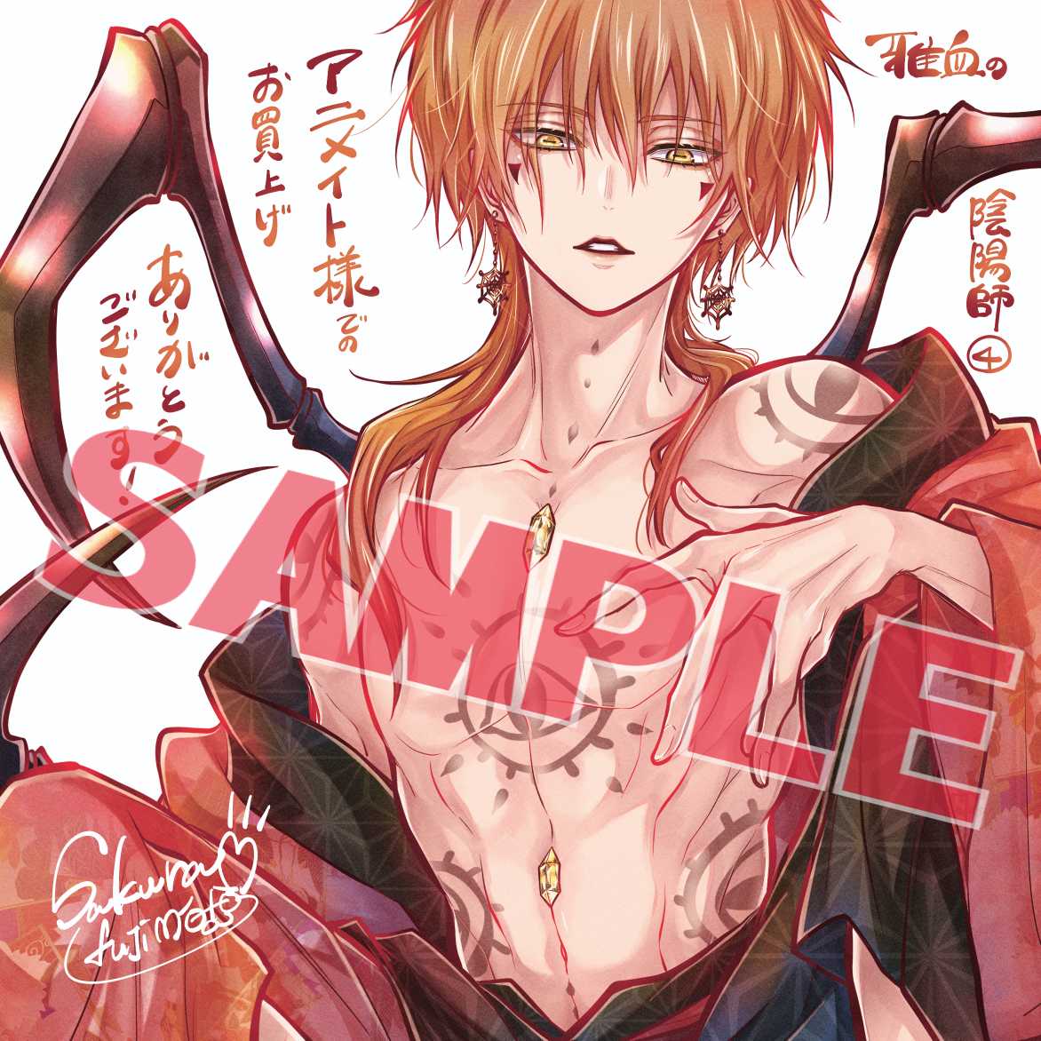 藤本桜☯️「雅血の陰陽師」1~3巻まで発売中!4巻3/27発売 on X: