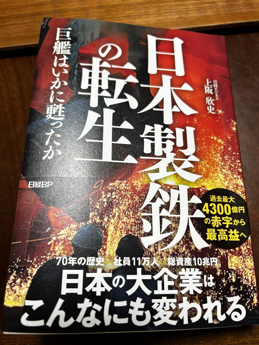 strayhoneybee's tweet photo. 今日は日本製鉄の転生。
エッサールスチールやUSスチールの買収報道が円安の中で珍しかったので拝読。

鉄は国家なりと言われ、鉄鋼は鉄道レール・船・車など移動や物流の原料となる。

注目はTSMCも後工程まで検討など、コロナの分断で現地で一貫生産する動きが加速している

https://t.co/xgbFTOoaKj https://t.co/dPaUn0z3xX