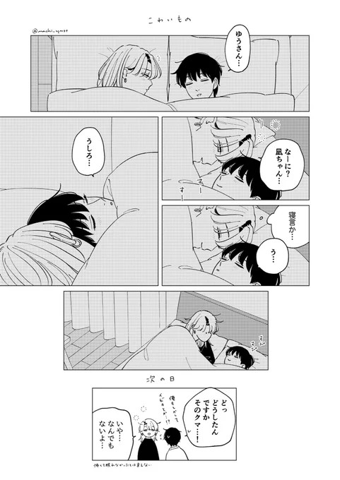 こわいもの

#創作BL
#あした愛かもしれない 