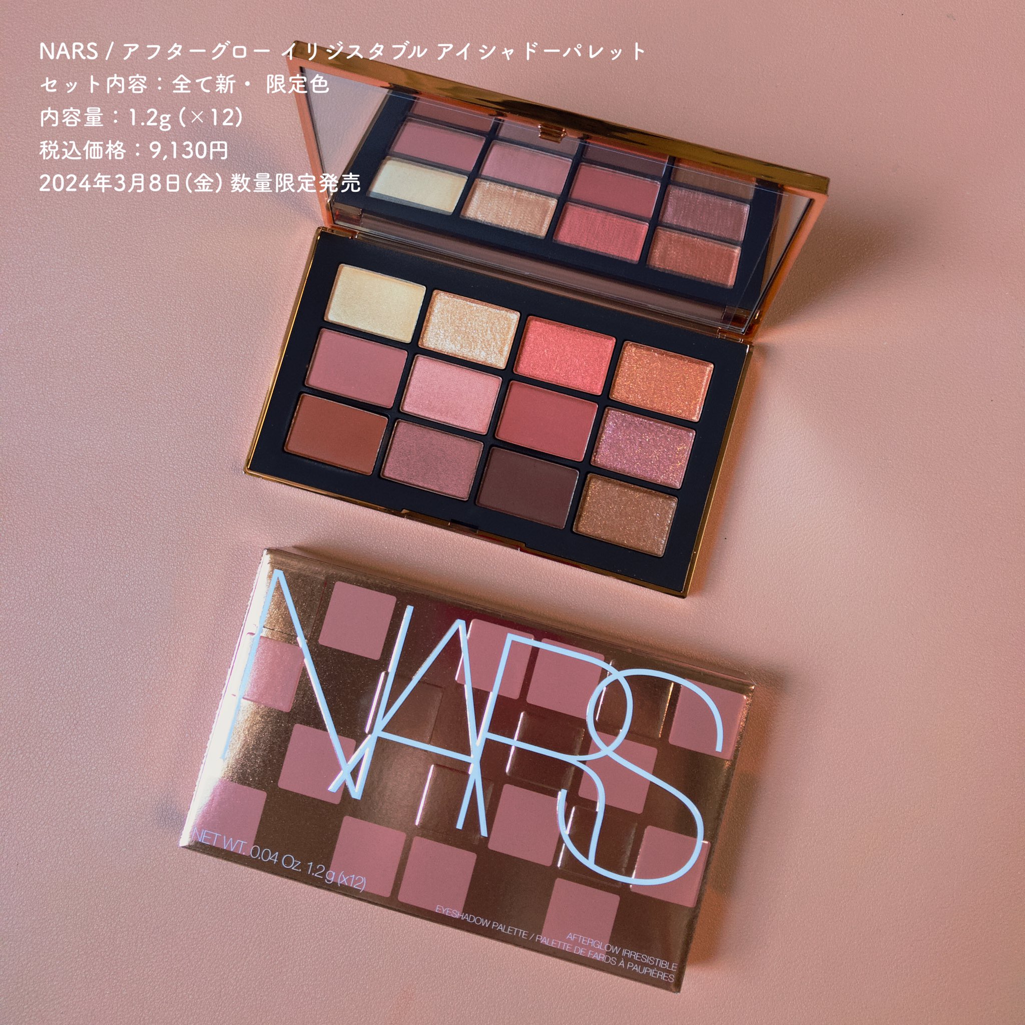 アフターグロー イリジスタブル アイシャドーパレット｜NARSの