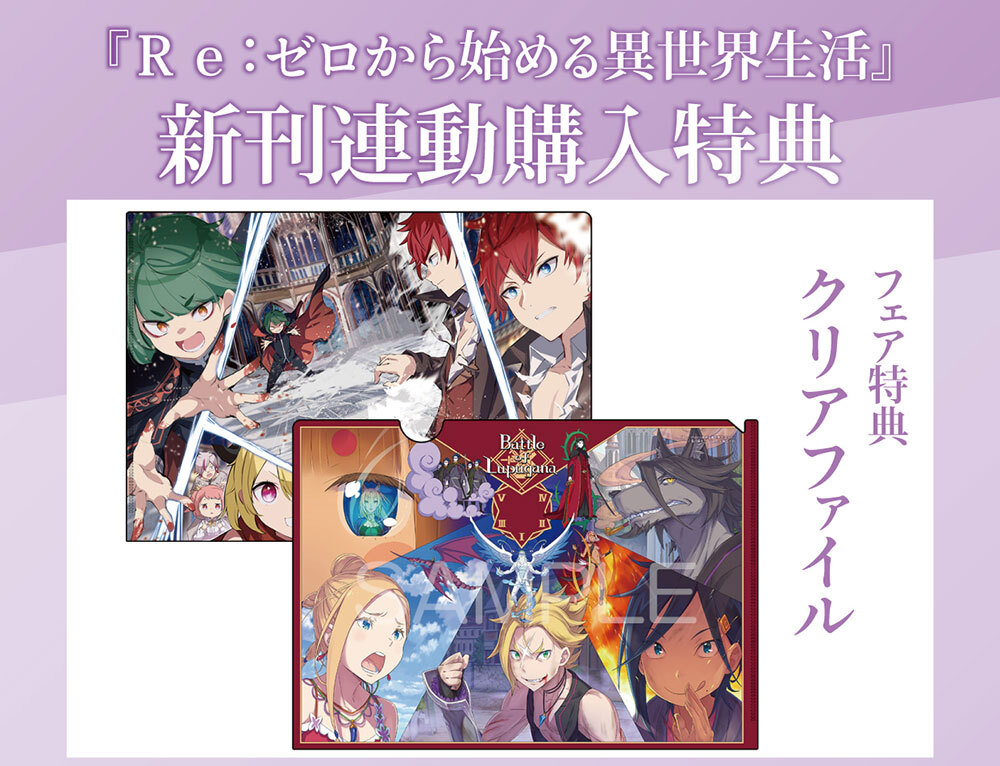 Re:ゼロから始める異世界生活 21〜25 Ex4 リゼロ メロンブックス Re:ゼロから始める異世界生活 21〜25 Ex4 リゼロ メロンブックス