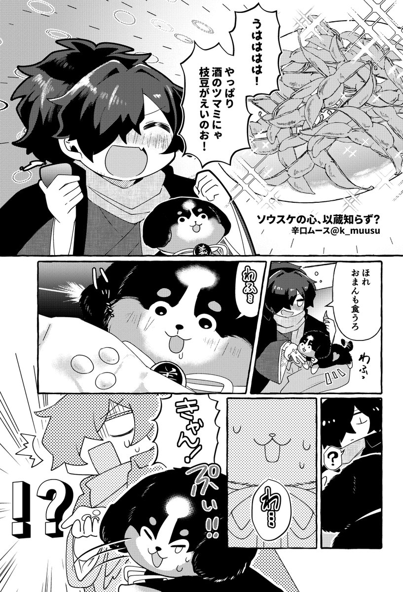 以蔵さん+ソウスケアンソロに寄稿させて頂いた漫画です～
発行から1年が経ち、ウェブ再録OKとのことで掲載させて頂きます。(1/3) 