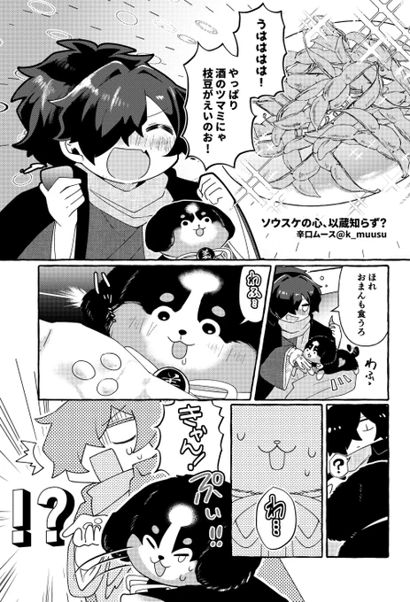 以蔵さん+ソウスケアンソロに寄稿させて頂いた漫画です～
発行から1年が経ち、ウェブ再録OKとのことで掲載させて頂きます。(1/3) 