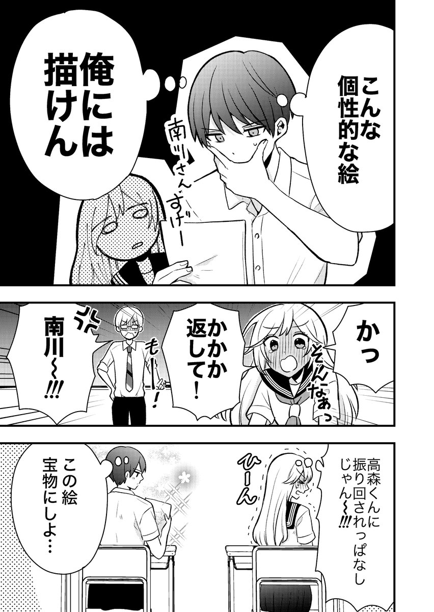 人の心を読める女の子が隣の席の男子に仕返しする話(2/2) 