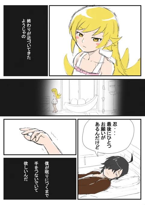 1ページ目カラーラフ(=゜ω゜)ノウニャンコ♪
#忍野忍 #阿良々木暦 #物語シリーズ 