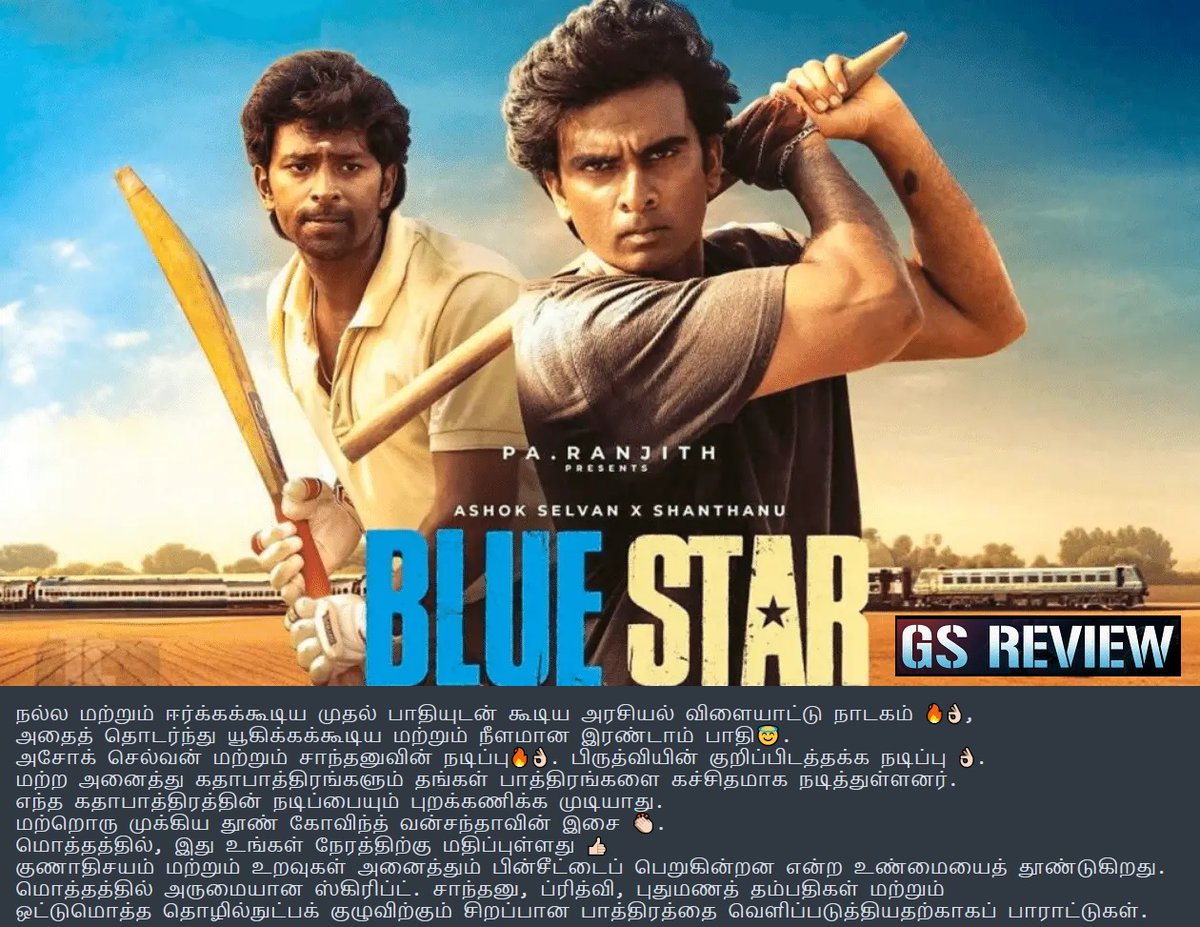 #bluestar |#bluestarreview

#keerthipandian  |#AshokSelvan |#LizzieAntony 

#ShanthanuBhagyaraj |#ElangoKumaravel 
|#DhivyaDuraisamy @GoldwinSharon 

Director-#jayakumar 
Music By-#GovindVasantha

Verdict 🎯: One Time Watchable [Cricket Lovers Must Watch]

Rating :⭐️3/5