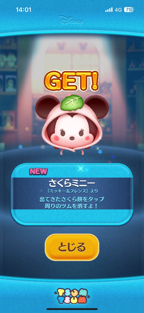 y_qxd7's tweet photo. 新ツム4体目！！
あと桜もちデイジーだけだ。
#ツムツム https://t.co/A33qDdPnhQ
