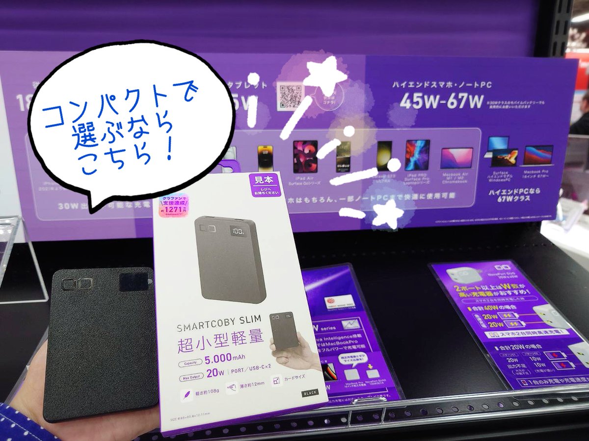 yodobashi_kawa's tweet photo. ／
大阪生まれの充電器
#ヨドカワ 上陸🔋
＼

薄い❗️軽い❗️カッコイイ‼️
斬新なデザインでファンも多い
#モバイルバッテリー #充電器 メーカー
#CIO の専用ブースができました✨

1F携帯アクセコーナーでぜひお気に入りを見つけてください😊
➡️https://t.co/hJr1HYpo51

#FINDYOURBEST https://t.co/4yuh02YsIQ