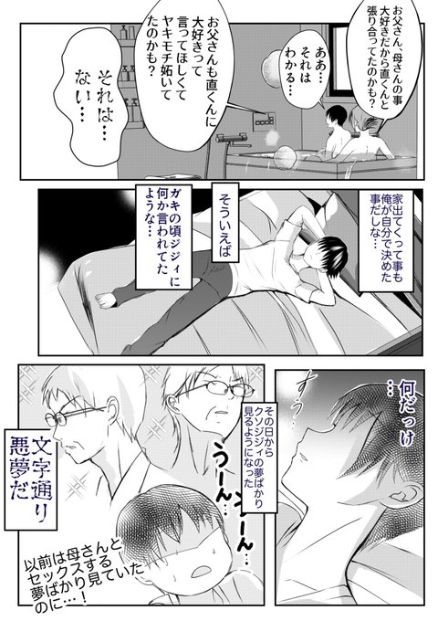 ãã€ãã¯æ¯ãããšã®ãšãããªå€¢ã°ããèŠãŠãã®ã«å€§å«ããªç¶èŠªã飿¥ã倢ã«åºãŠããŠããªãããå¯åæ³ãªæ¯åã(æ¯ä¹³æ¯ãã3åé²äºå®)
â ïžæ¯åãšããæŒ«ç»ã§ã!ãå®å¿ã!!