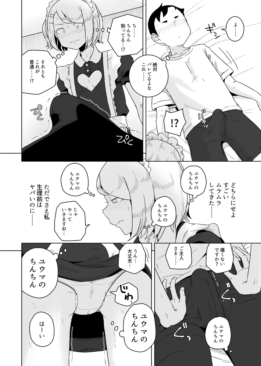 罰ゲームでメイド服でマッサージさせられていたら、幼馴染の下半身がおっきくなっちゃってることに意識せざるを得ないガール 