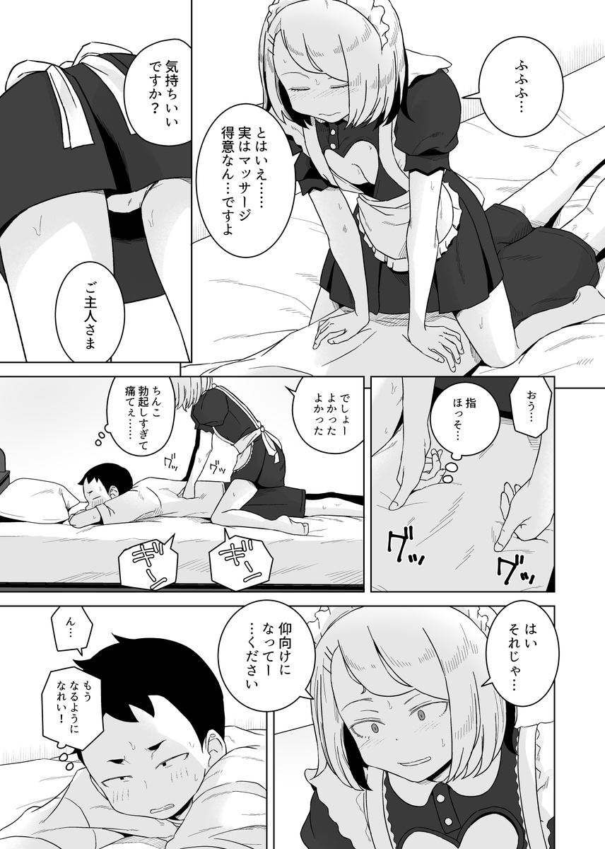罰ゲームでメイド服でマッサージさせられていたら、幼馴染の下半身がおっきくなっちゃってることに意識せざるを得ないガール 