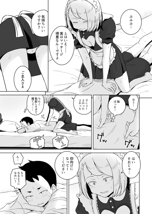 罰ゲームでメイド服でマッサージさせられていたら、幼馴染の下半身がおっきくなっちゃってることに意識せざるを得ないガール 