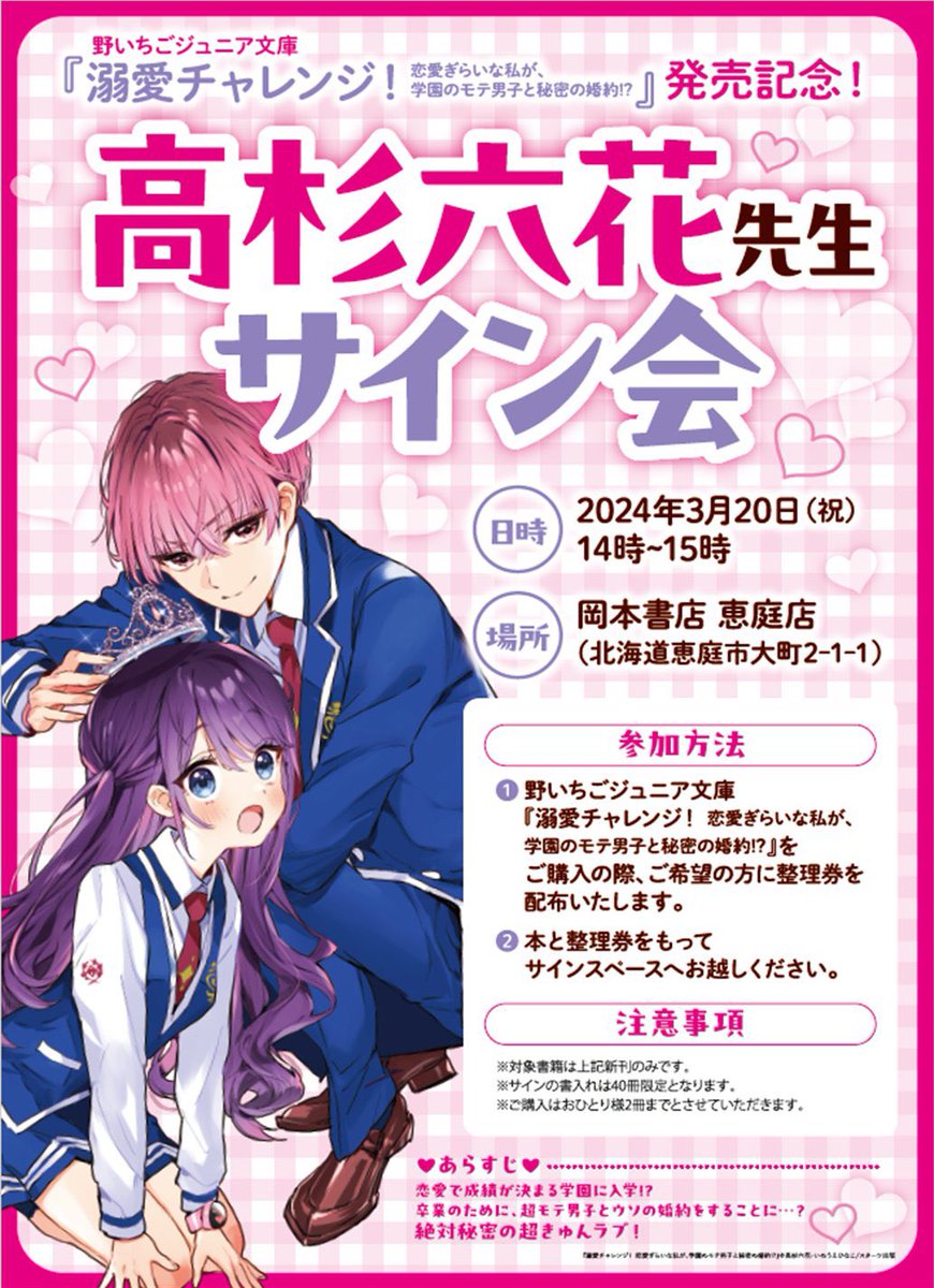 サイン会、明日開催です😊 いつも応援してくださる皆さまにお会いでき