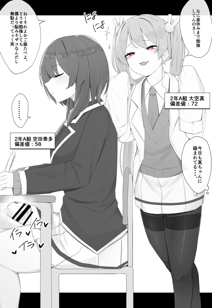 かしこい同級生をわからせる話💪
(1/2) 