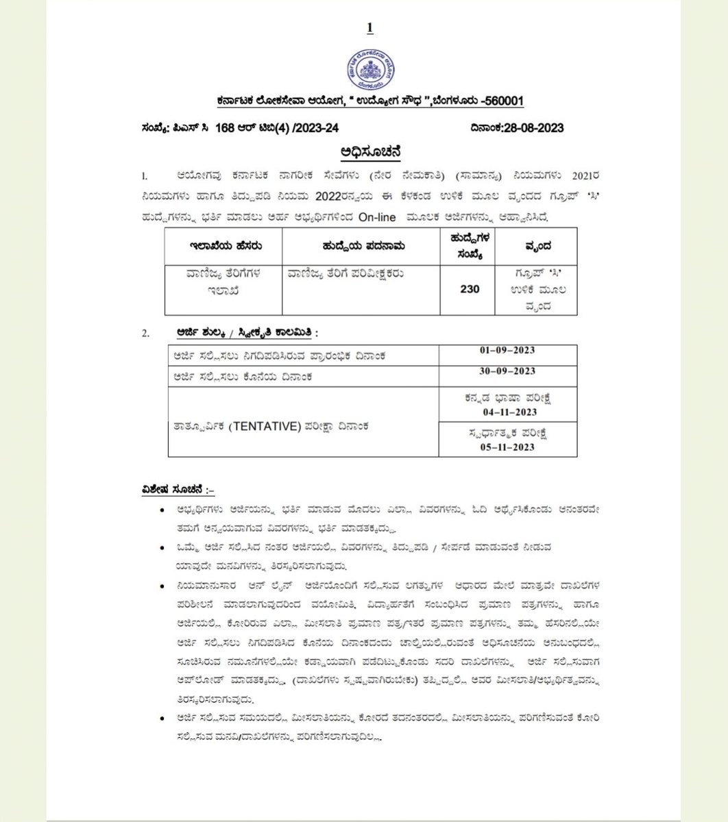 AKSSAofficial's tweet photo. @secretarykpsc  Sir ವಾಣಿಜ್ಯ ತೆರಿಗೆ (GST) ಇಲಾಖೆಯಲ್ಲಿ 230 /KK 15 Commercial Tax Inspector (CTI) ಹುದ್ದೆಗಳಿಗೆ ಸಂಬಂಧಿಸಿದಂತೆ JAN  21 2024 ಪರೀಕ್ಷೆ ನಡೆದಿರುತ್ತದೆ  ಇಲ್ಲಿವರೆಗೂ ಪಲಿತಾಂಶ ಪ್ರಕಟಣೆ ಯಾಗಿರುವುದಿಲ್ಲ ಶೀಘ್ರದಲ್ಲೇ ಫಲಿತಾಂಶ ಬಿಡುಗಡೆಗೊಳಿಸಿ kpsc ಎಂದರೆ ವಿಳಂಬದ ಭೂತ ಎಂಬ ಹಣೆಪಟ್ಟಿಯನ್ನು ತಪ್ಪಿಸಿ https://t.co/t1HTR0nEkF