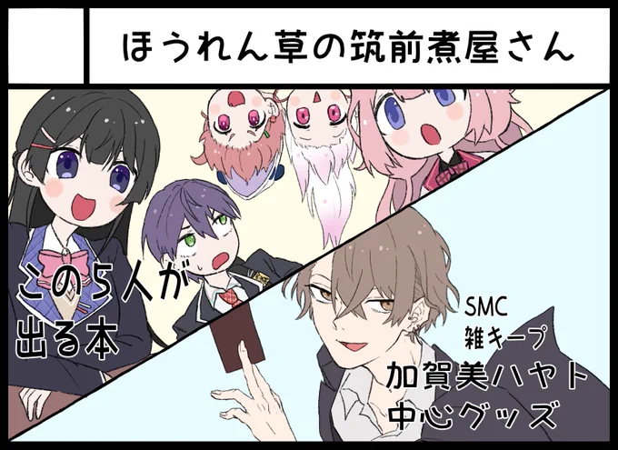 受かりました!!!!!推し全員だしてぇなぁの気持ちで本にしますよろしくお願いします!!!
柏木(@peanuts_koppe)と一緒ですやったね!!
#にじそうさく09 