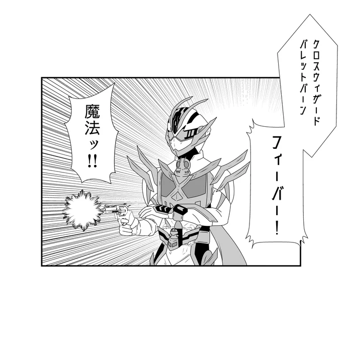 溢れる勇気(ガッチャ)を魔法に変える #仮面ライダーガッチャード