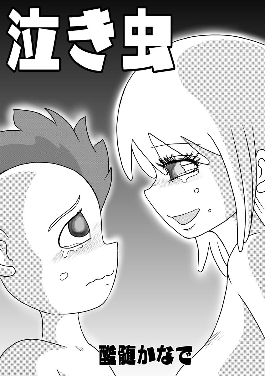 15ページの新作漫画に取り掛かってます!
1日1ページ描くぞっ❗️ 