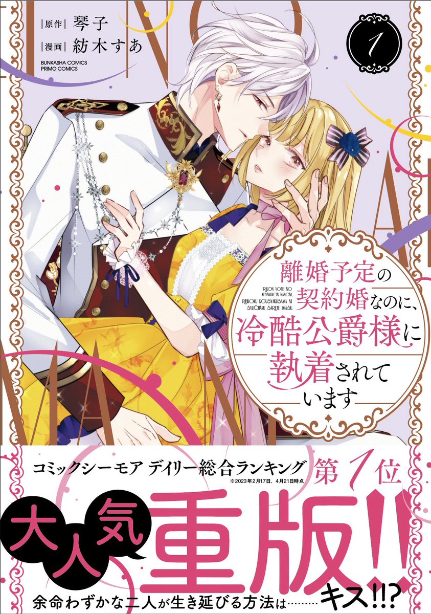 り*ご様 【Wサイン本】琴子/紡木すあ『離婚予定の契約婚なのに、冷酷公爵…』3巻 🌸祝！再重版🌸 紡木すあ先生による『離婚予定の契約婚なのに