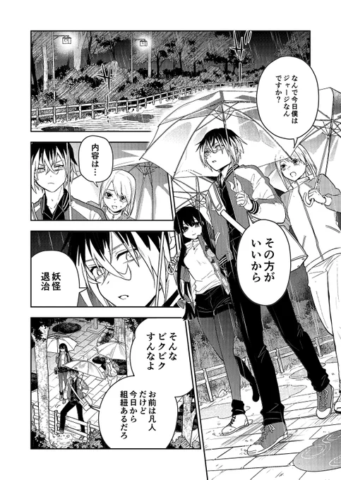 【探偵の式神】
最新話更新されました!
----------
🪭第六話
雨夜に落ちる首
https://t.co/hCEx3QjR6K
----------

雨の夜に公園に向かう三人。
七都が綴に用意したのは…?

コミックス①巻好評発売中です!

#探偵の式神 