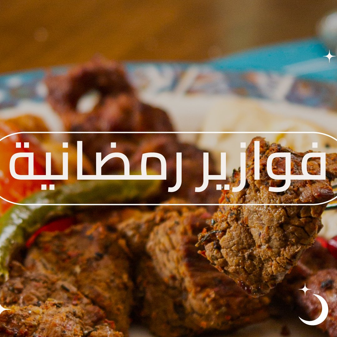 Topkapi_sa's tweet photo. فوازير اليوم : كم عدد أفرع طوبكابي🧐؟
#مطعم #طوبكابي #رمضان #فوازير https://t.co/n3ktebAT6r