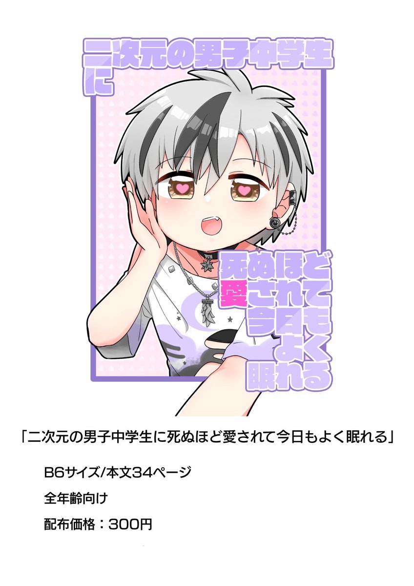 にじそで出す予定の既刊たち 