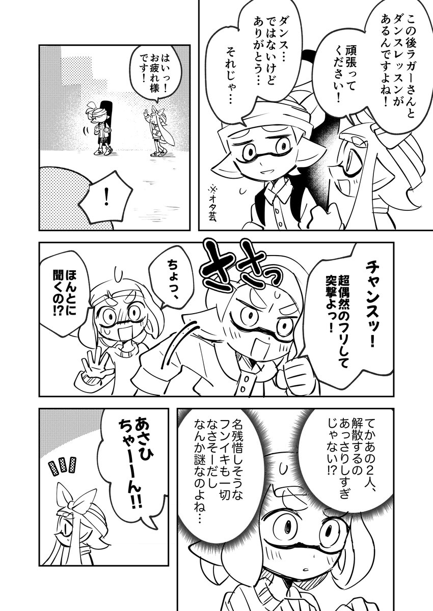 オタイカ漫画小ネタ「ガールズトーク」③(1/2)
ようやくサキの親友に名前付きました✌️ 