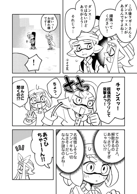 オタイカ漫画小ネタ「ガールズトーク」③(1/2)
ようやくサキの親友に名前付きました✌️ 