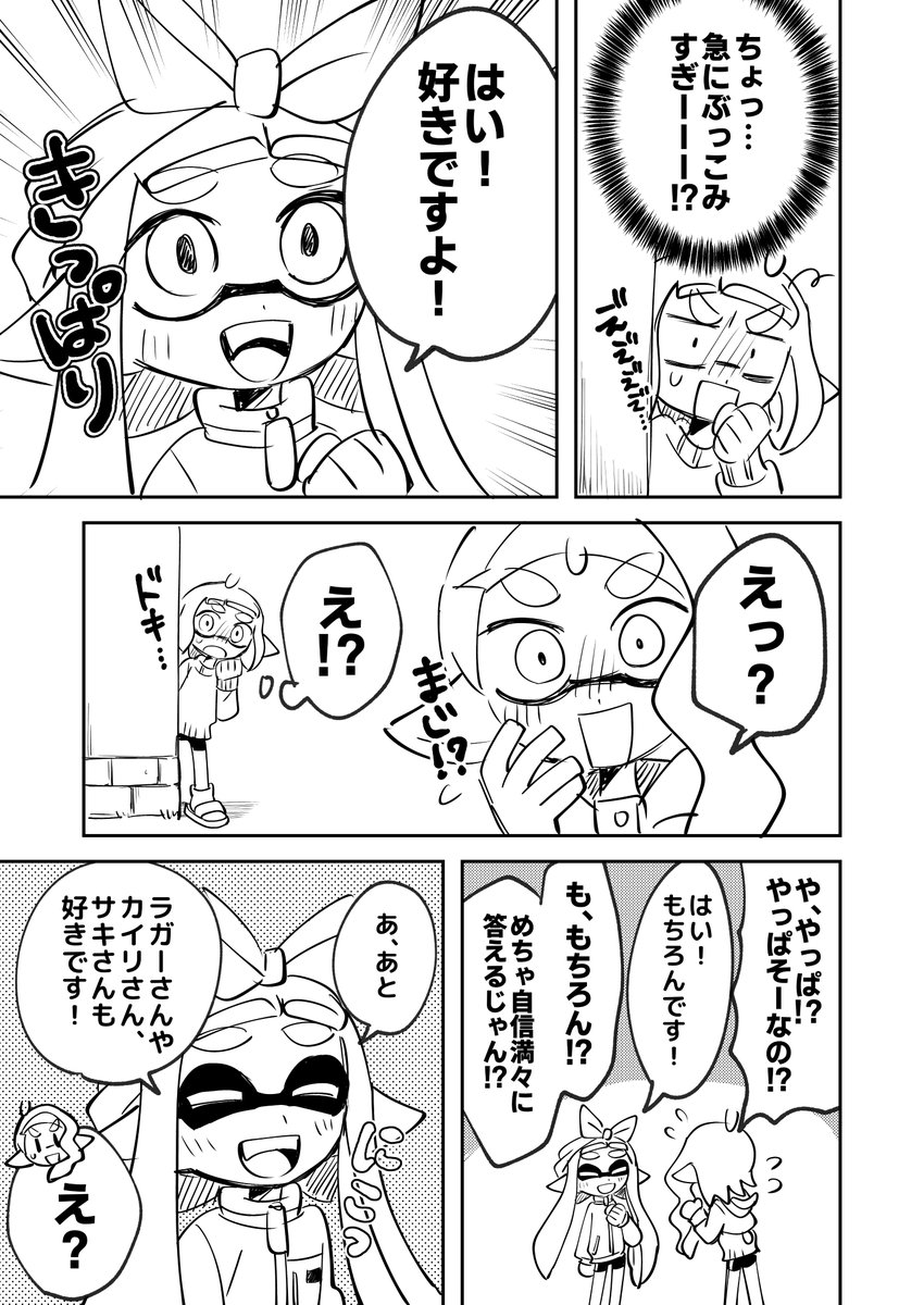 オタイカ漫画小ネタ「ガールズトーク」③(1/2)
ようやくサキの親友に名前付きました✌️ 