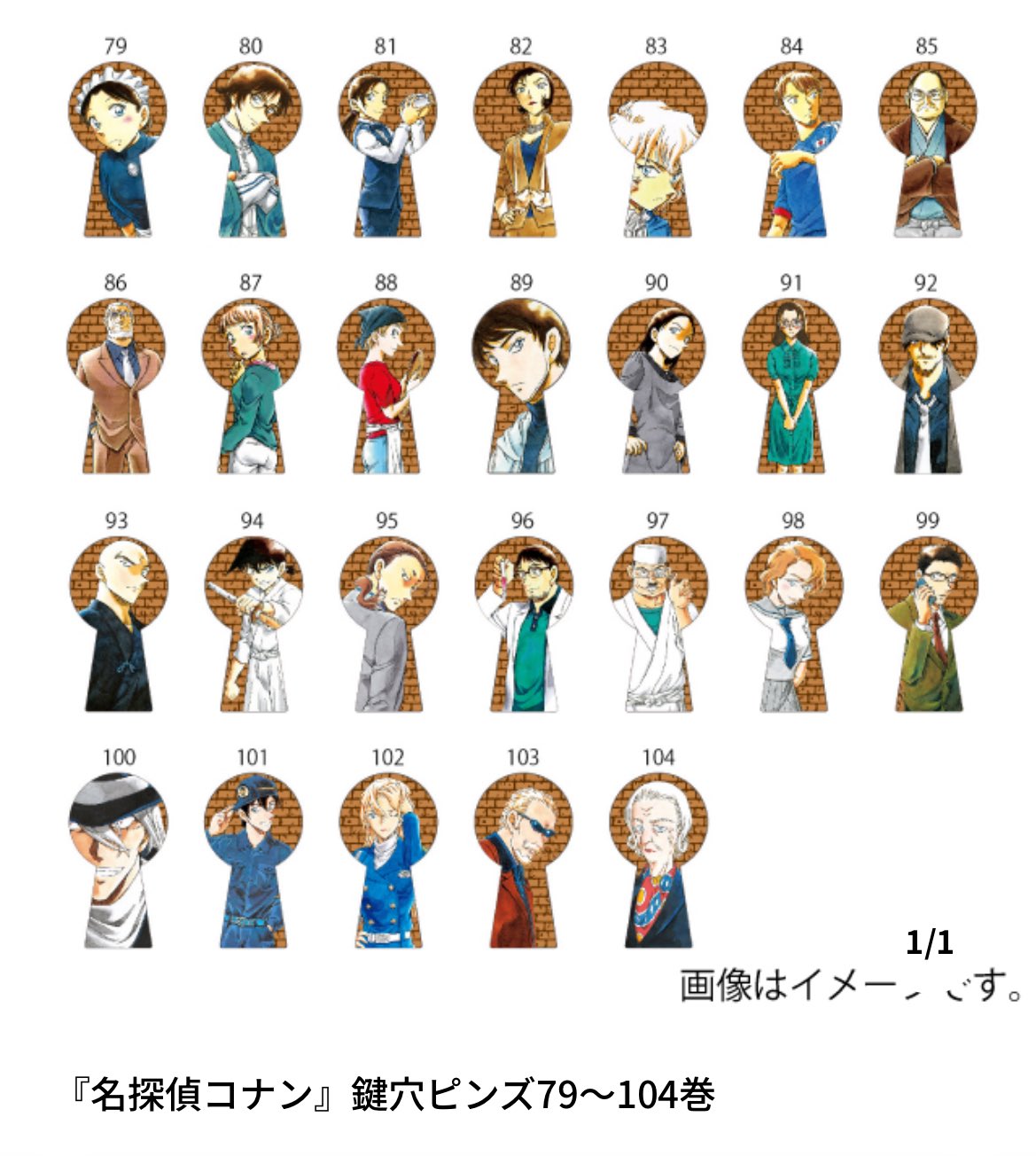 名探偵コナン 鍵穴ピンズ 萩原千速　萩原研二 2025年最新】鍵穴ピンズ 千速の人気アイテム - メルカリ
