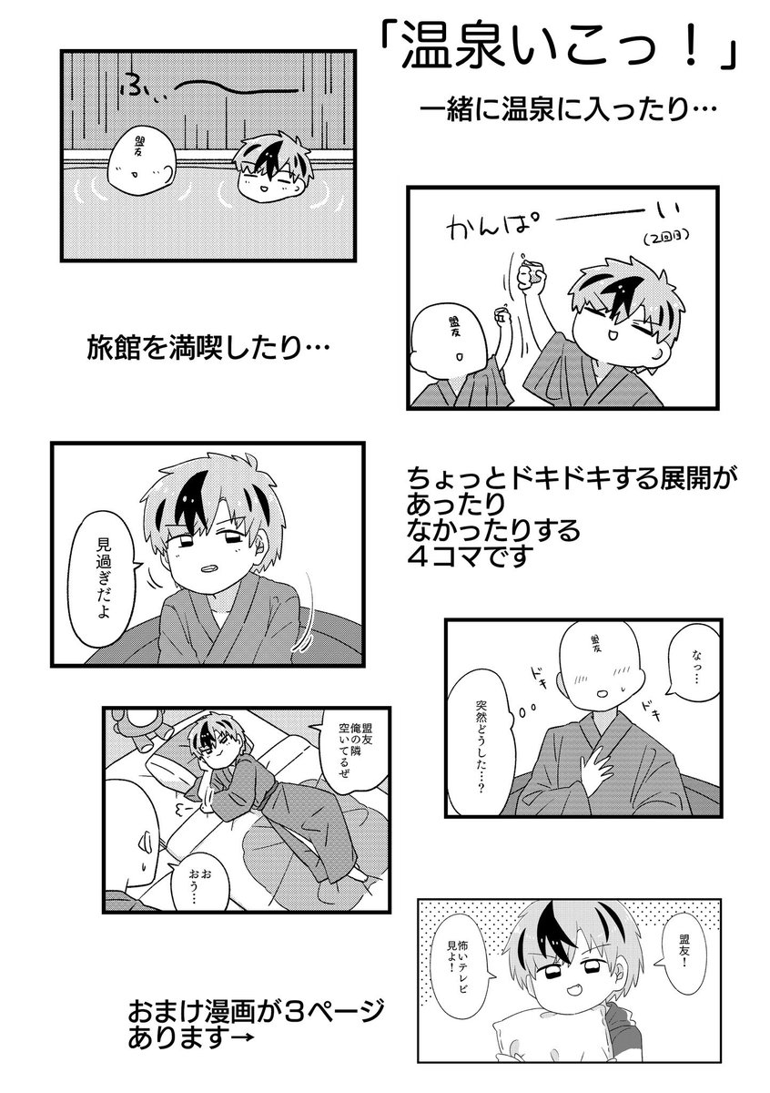↓温泉本とヤンデレ本のサンプル↓
1冊目の漫画はpixivにまるごと載ってます 