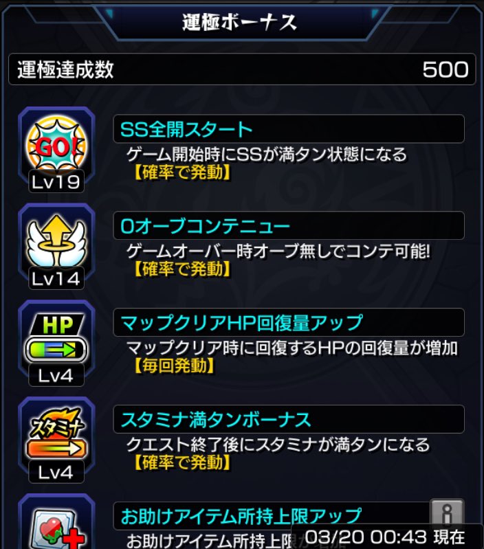aiishida16's tweet photo. 運極達成数500だー！ https://t.co/TWNehXshdV