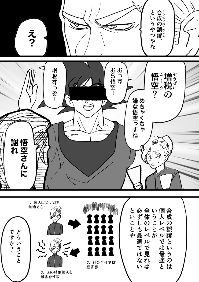 ヤンキーが合成の誤謬について解説する漫画(1/4)
#日本経済を解説するヤンキー 