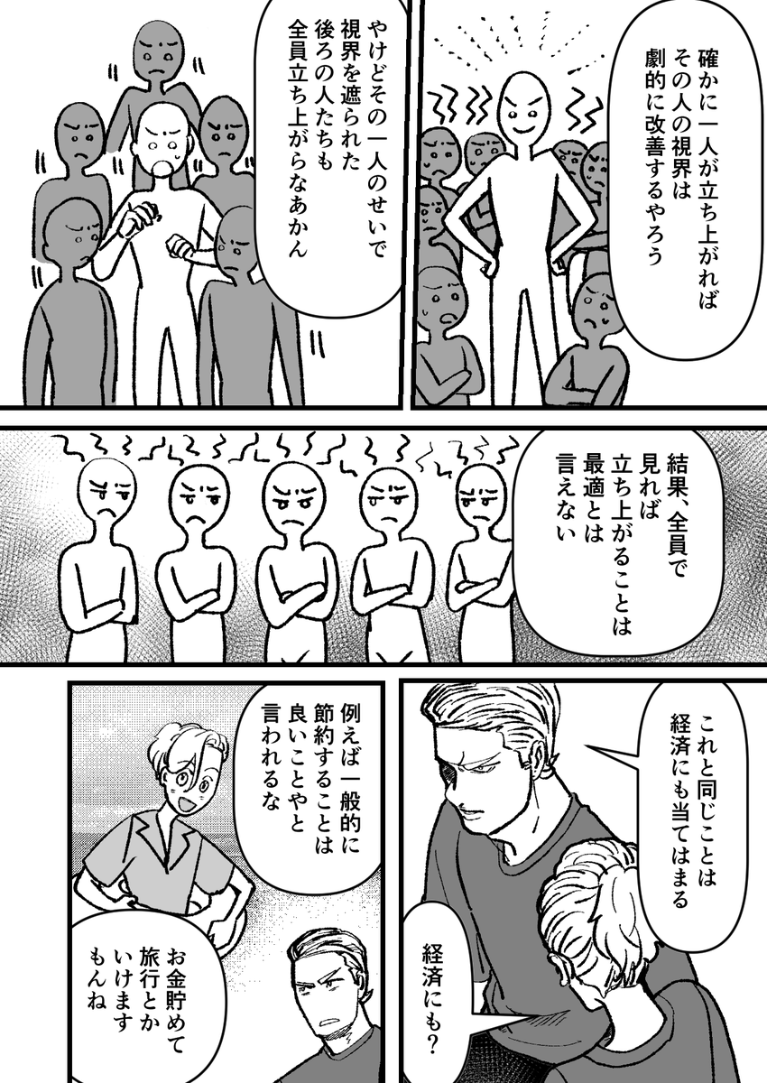 ヤンキーが合成の誤謬について解説する漫画(1/4)
#日本経済を解説するヤンキー 
