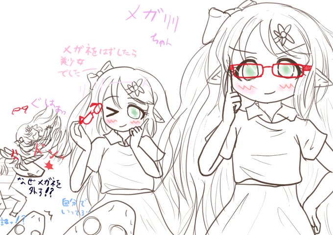 らくがき
メガリリちゃんという電波を受信したというか受信させられたというか 