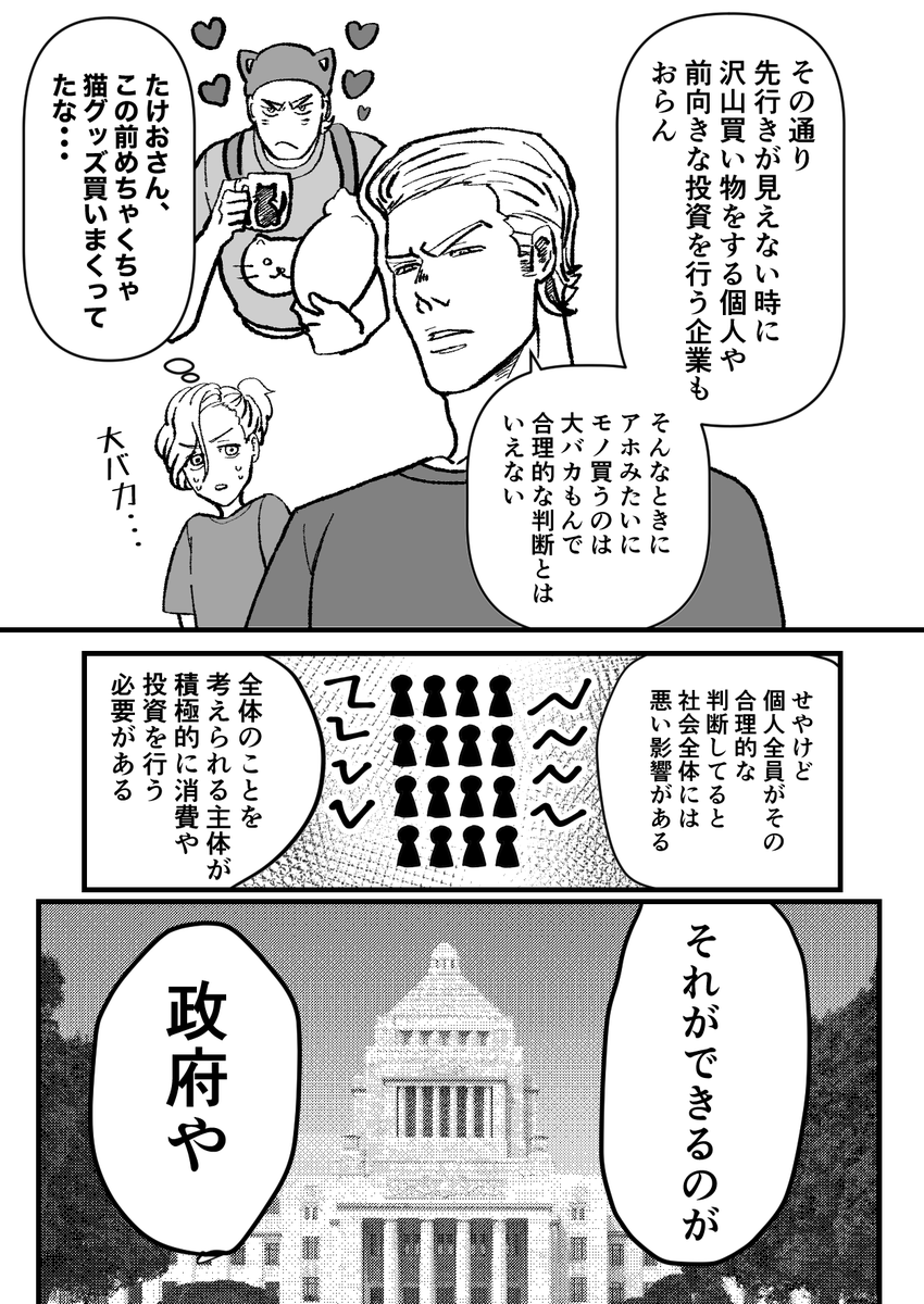 ヤンキーが合成の誤謬について解説する漫画(2/4)
#日本経済を解説するヤンキー 