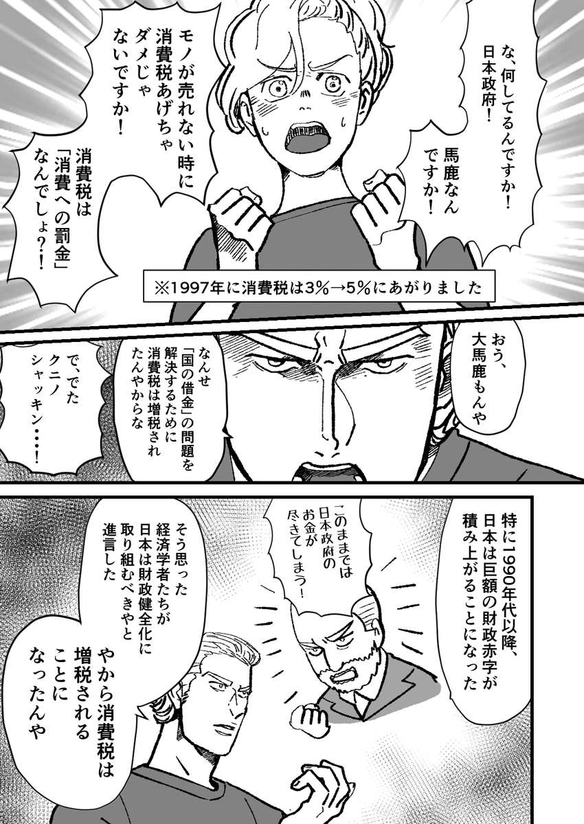 ヤンキーが合成の誤謬について解説する漫画(4/4)End
#日本経済を解説するヤンキー 