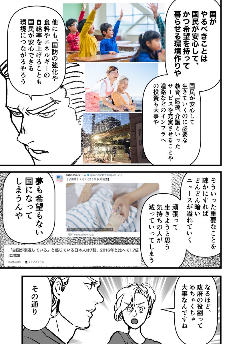 ヤンキーが合成の誤謬について解説する漫画(4/4)End
#日本経済を解説するヤンキー 
