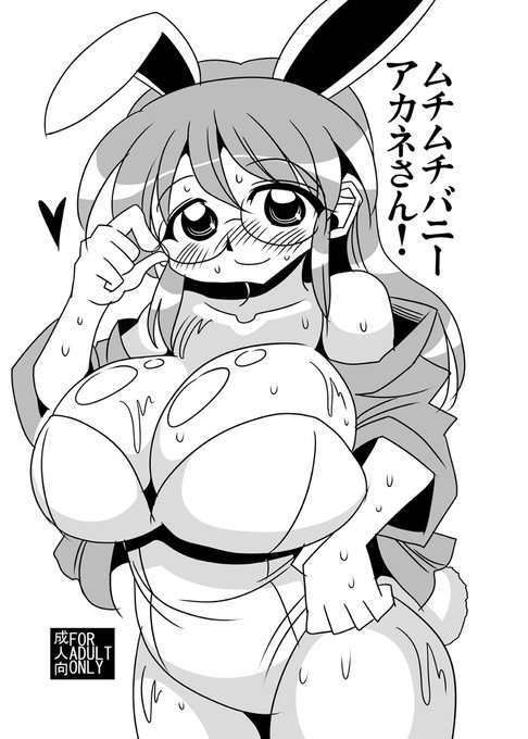 せんせーのアーカイブ 新刊2 ムチムチバニーアカネさん! 