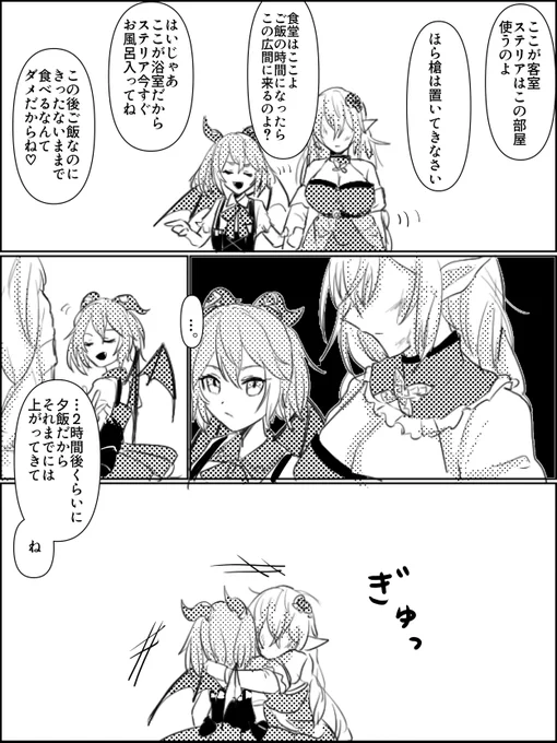 ラヴィとステリア 